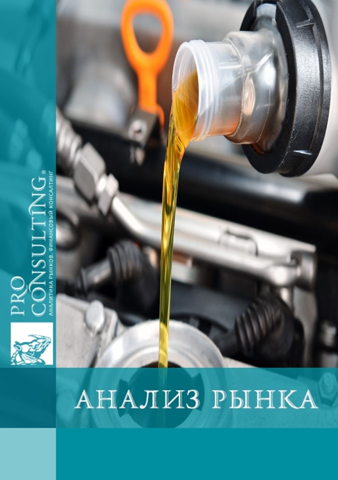 Анализ рынка автомобильных масел Украины. 2015 год (сокращенная версия, анализ импорта)